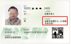 2026年7月云南省金属非金属矿山企业主要负责人及安全员考试培训通知