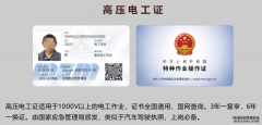 楚雄州双柏县高压电工证考试培训流程？报名需要什么资料？