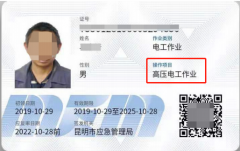 昆明市晋宁区高压电工证新取及复审考试培训报名简章