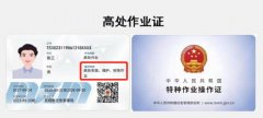 楚雄州南华县高处作业证考试要多少钱？培训怎么报名？