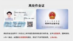 曲靖市沾益区登高作业证书怎么办理？考试在哪报名？
