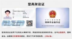 2026年8月云南省高处作业证考试培训通知