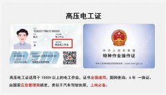 昭通市高压电工证考试时间是什么时候？考试地点在哪里？